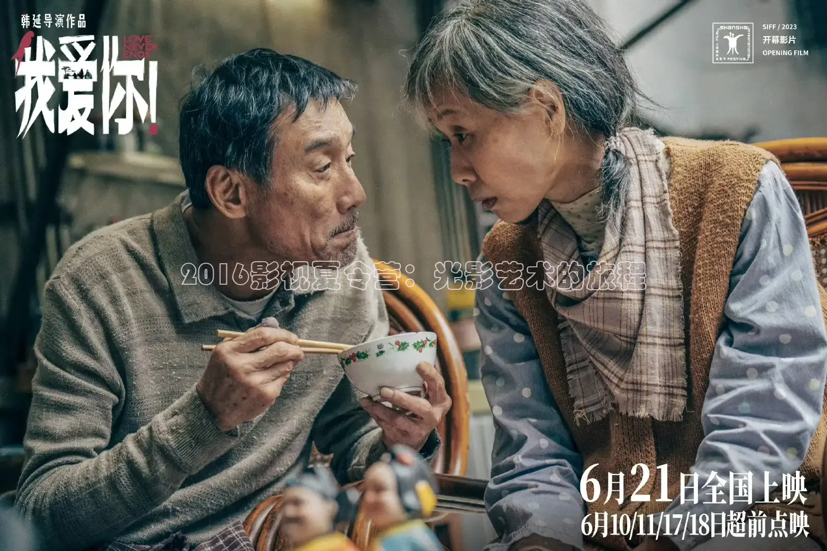 2016影视夏令营：光影艺术的旅程